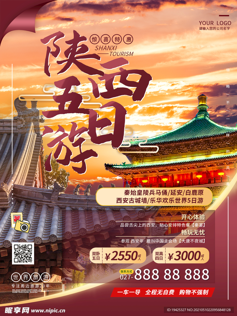 陕西五日游  