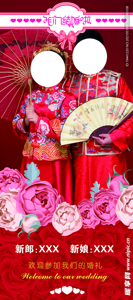结婚展架