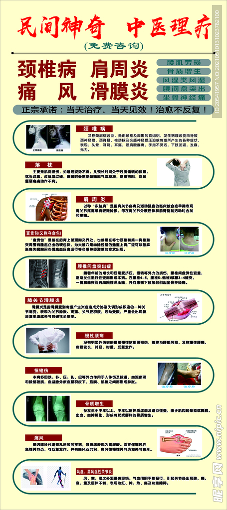 中医疼痛理疗