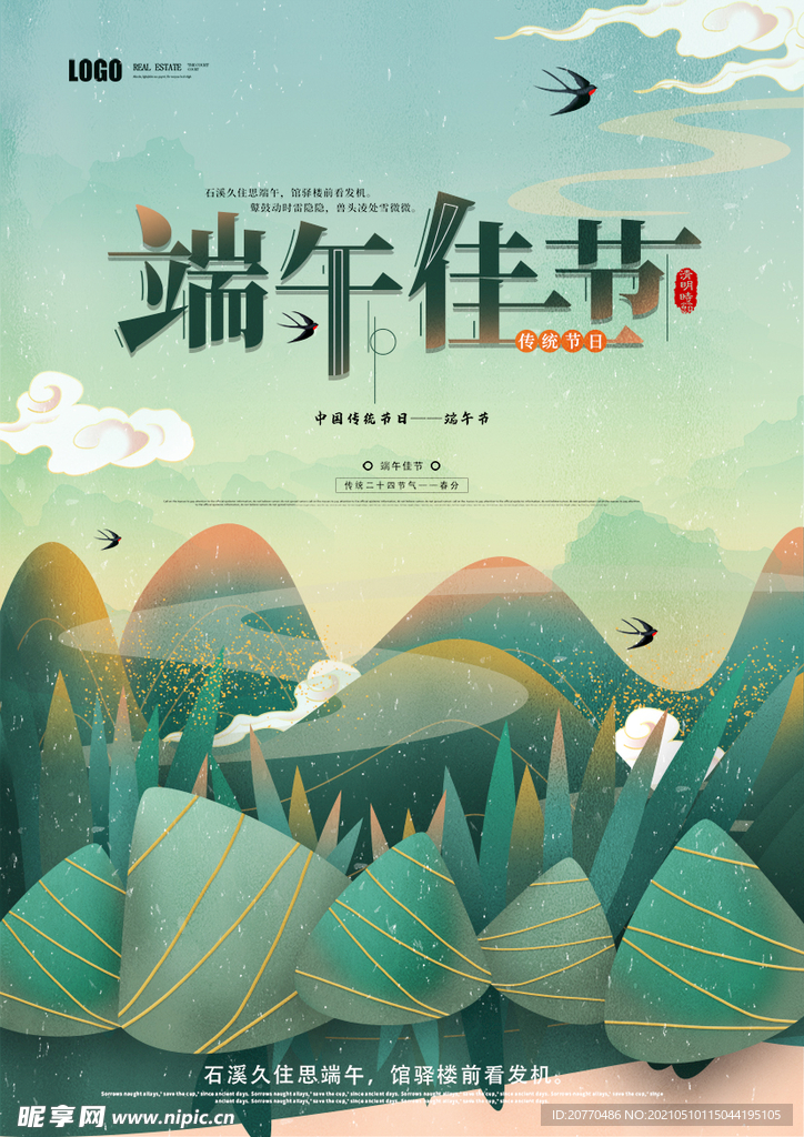 端午