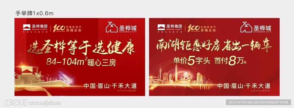 手举牌