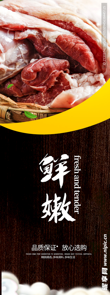 肉食材海报