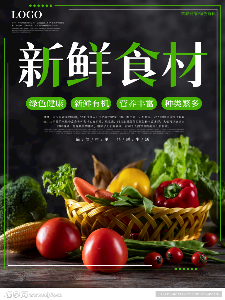 新鲜国寿宣传海报