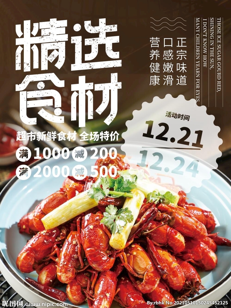 小龙虾食材海报