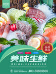 美味生鲜宣传海报