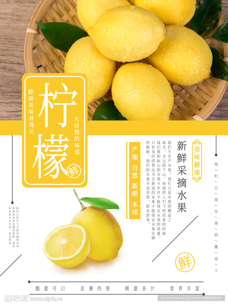 新鲜水果采摘柠檬宣传海报