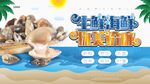海鲜水产宣传展板