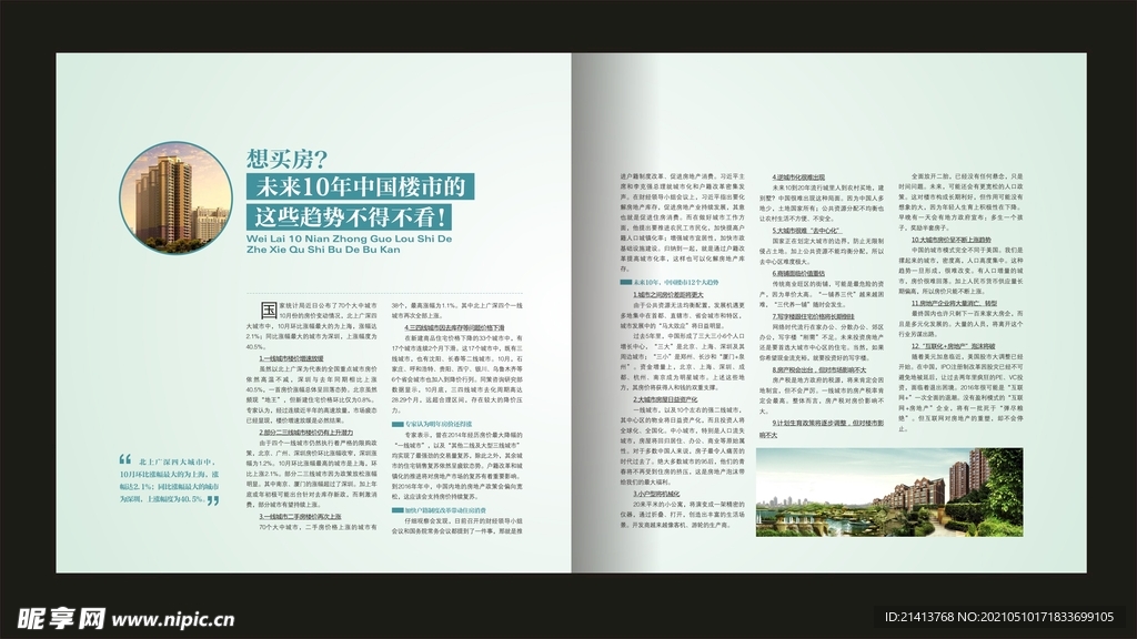 生活杂志内页 