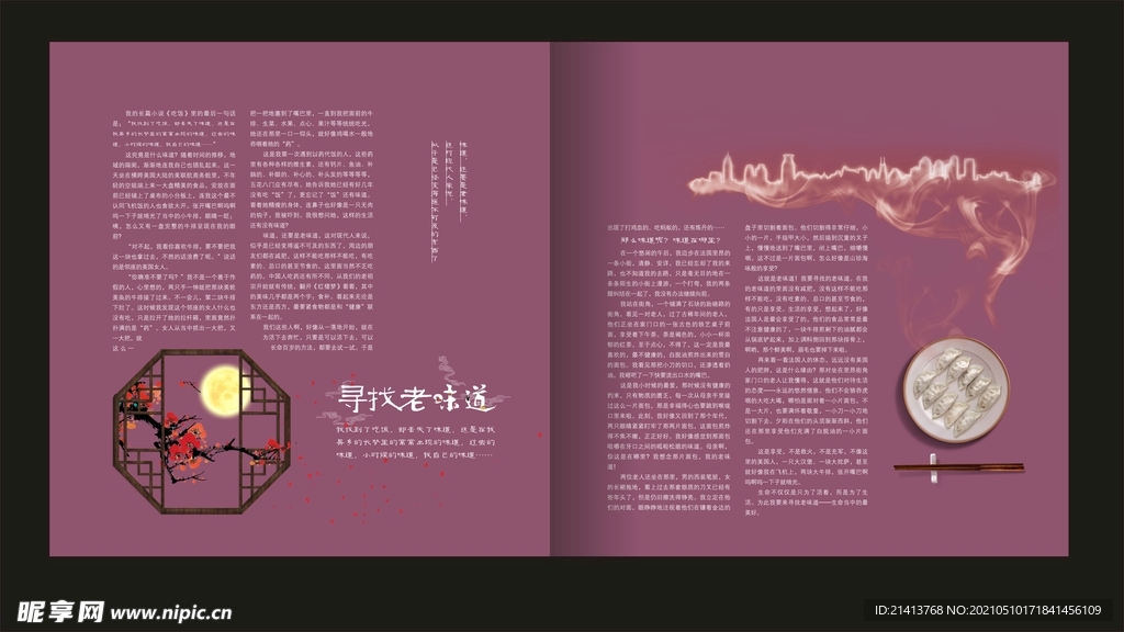生活杂志内页 