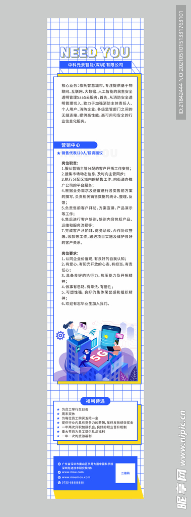 招聘长图