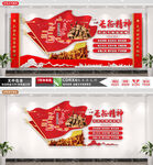 长征精神文化墙