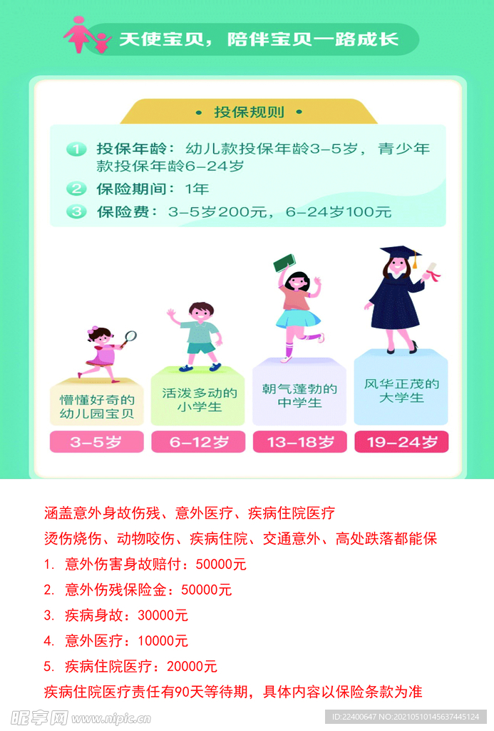 宝贝天使