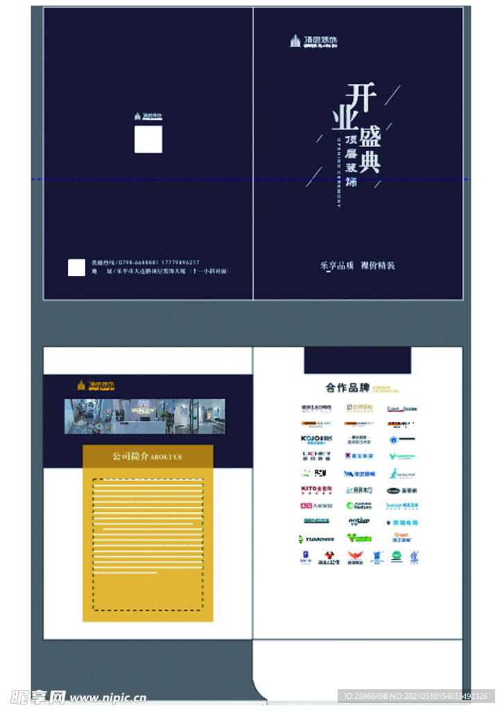 装修开业封套