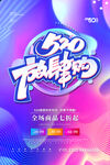 520海报