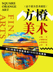 美术 招生