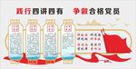 四讲四有