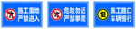 施工安全牌