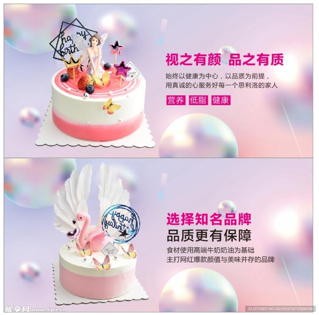 精美生日蛋糕海报