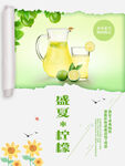 柠檬汁海报 柠檬茶海报 果汁图