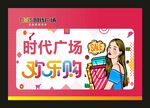 五一欢乐购