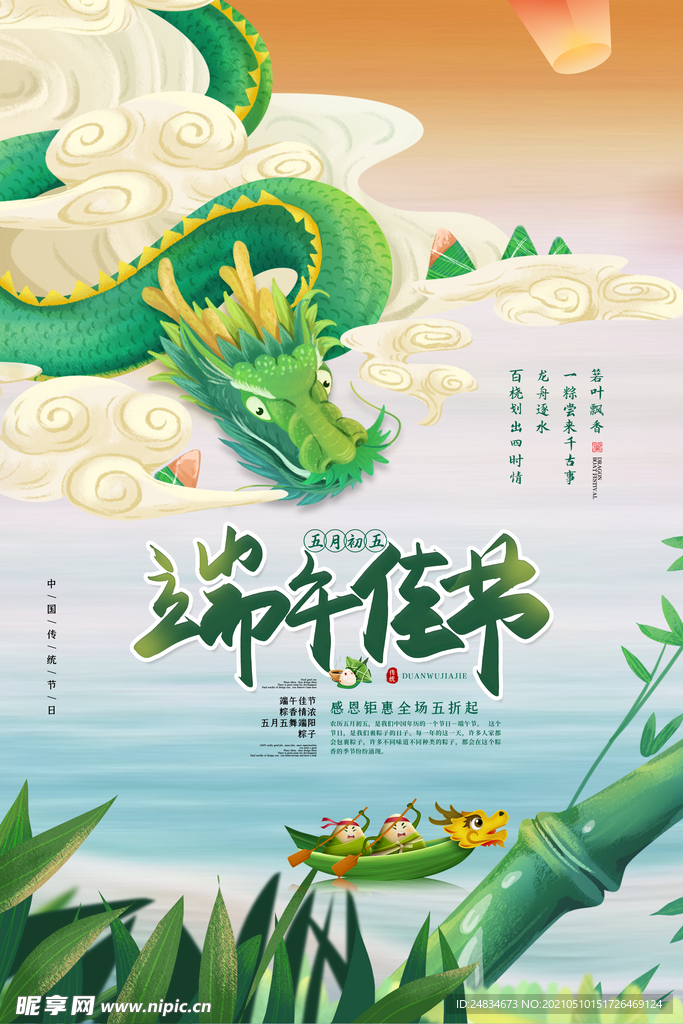 端午节