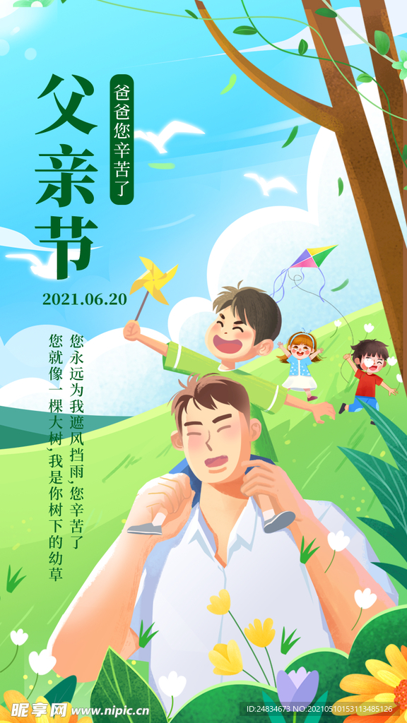 父亲节