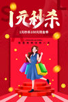 一元秒杀海报