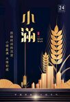 小满
