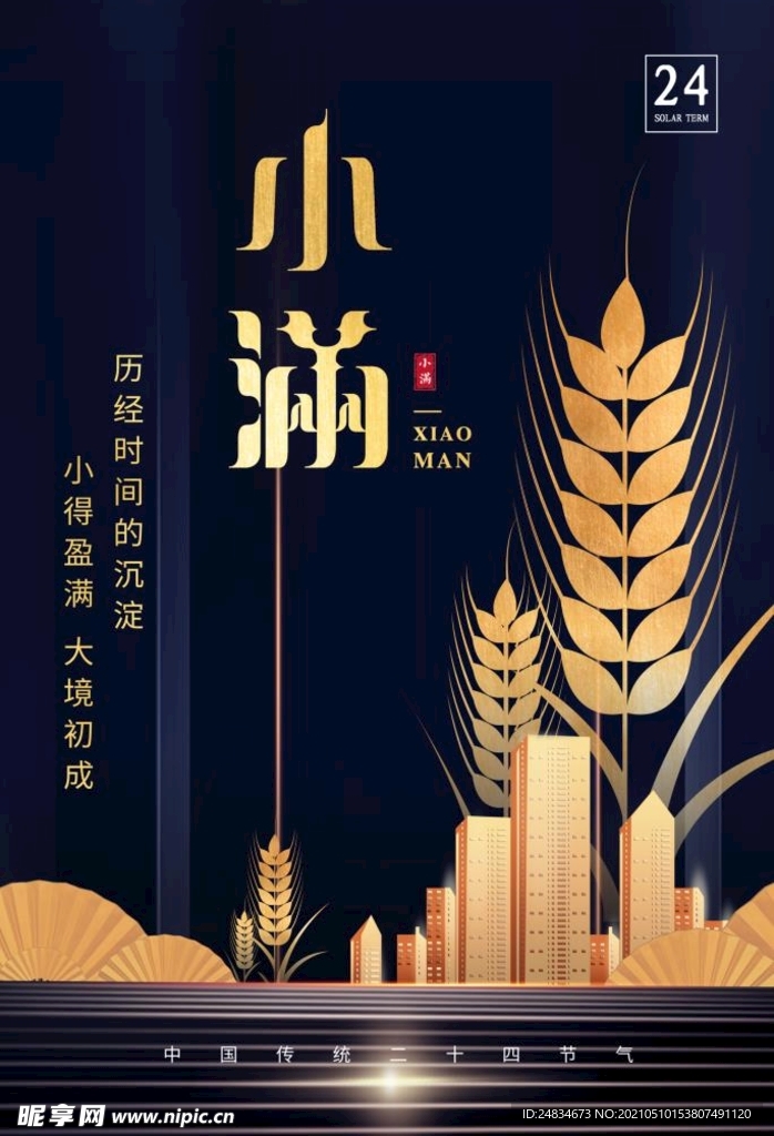 小满