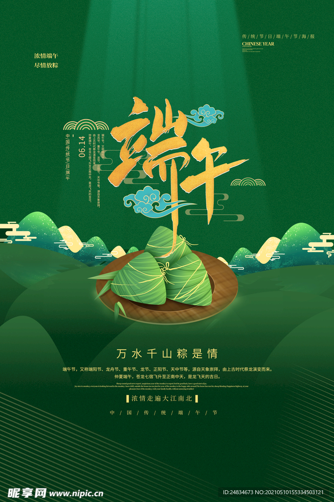端午节