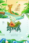 端午节