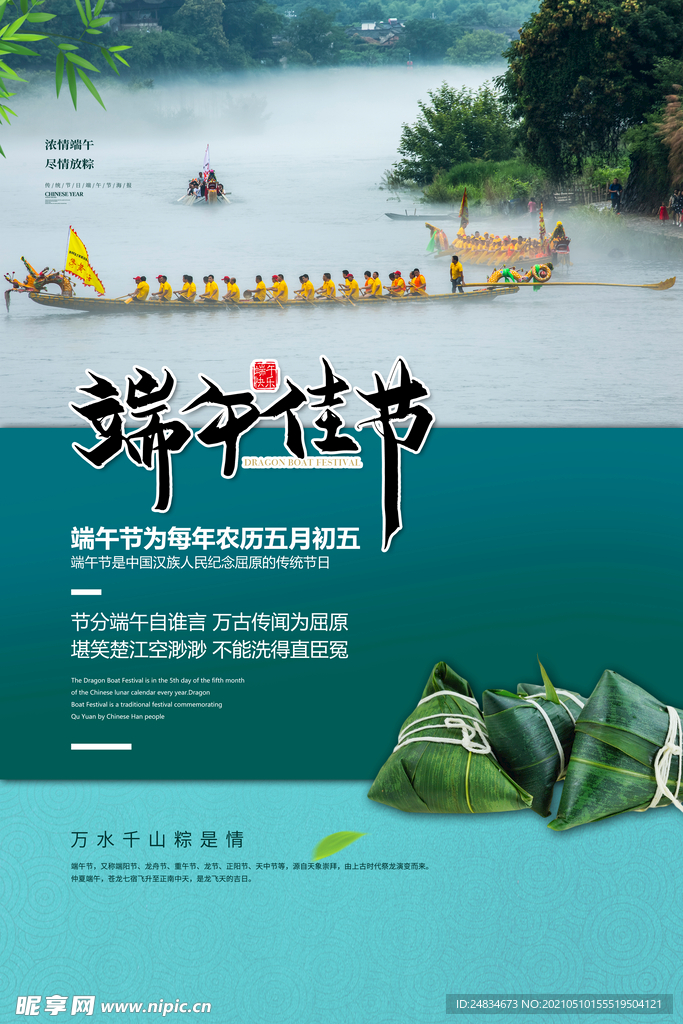 端午节