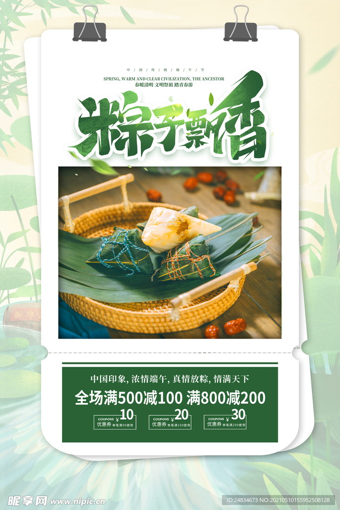 端午节
