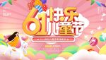 儿童节海报 