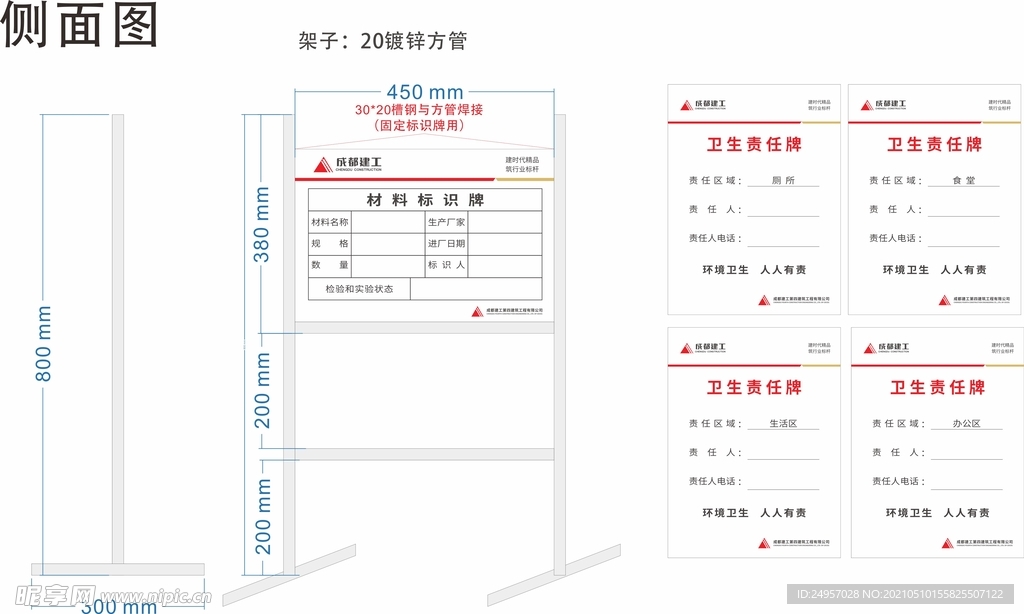 材料标识牌