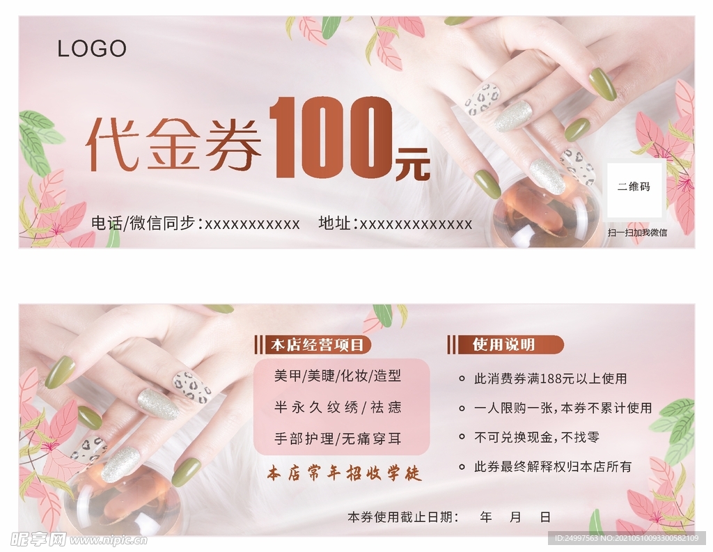 代金券