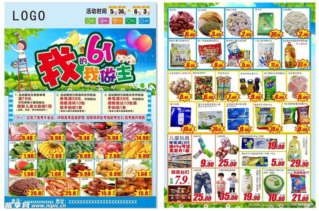 超市六一宣传单