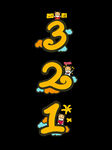数字