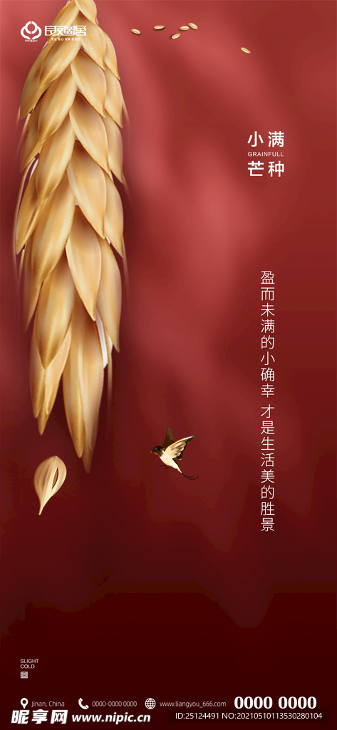 芒种节气海报