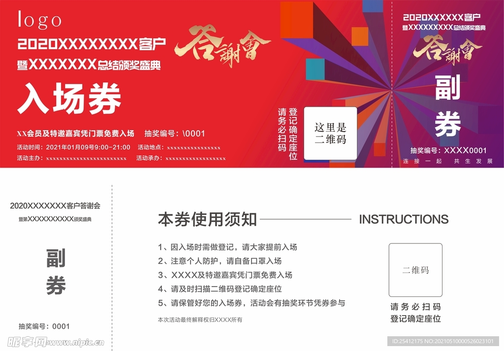 活动入场券