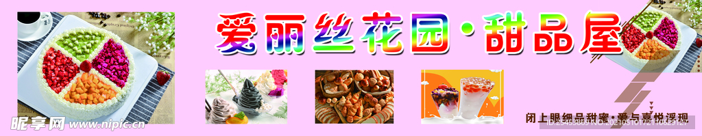 甜品屋