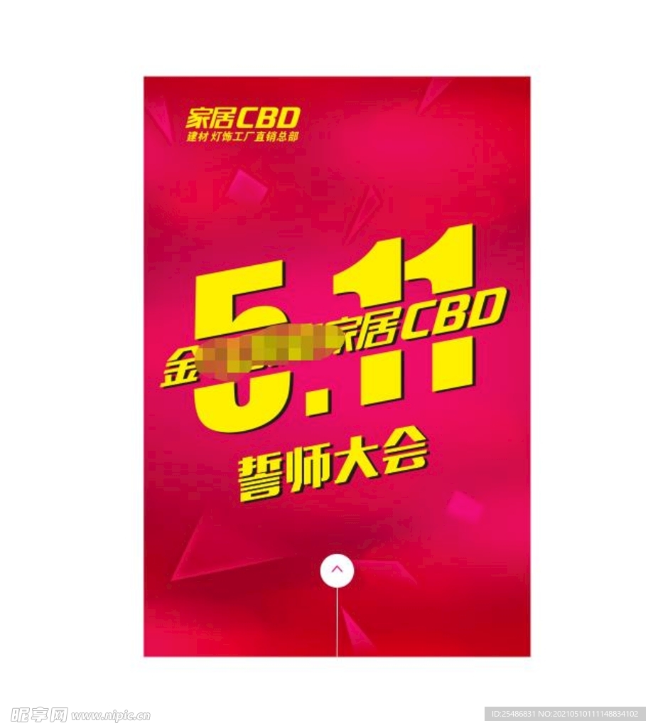 家居广告