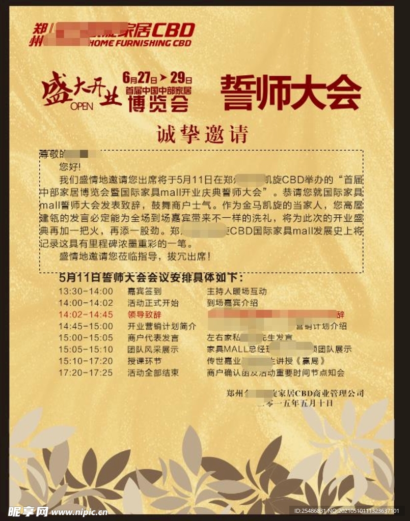 邀请函