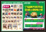家居商场宣传单页 