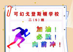 运动会