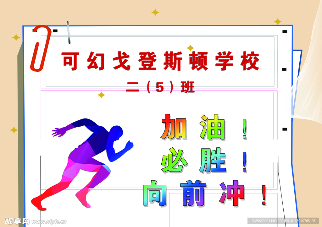 运动会
