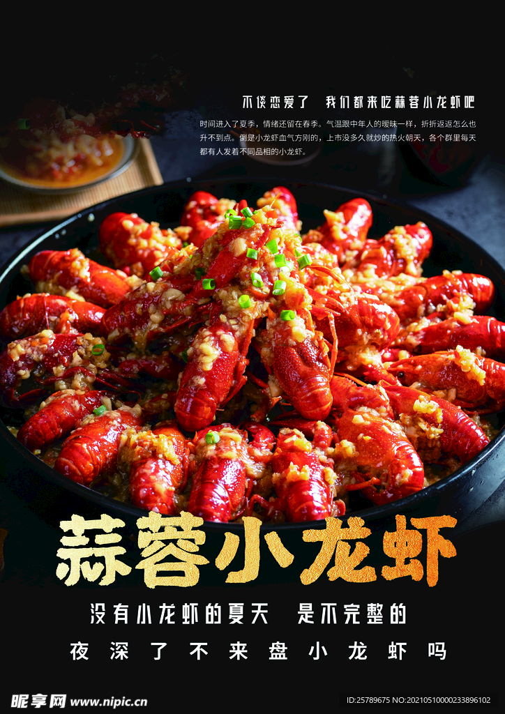龙虾