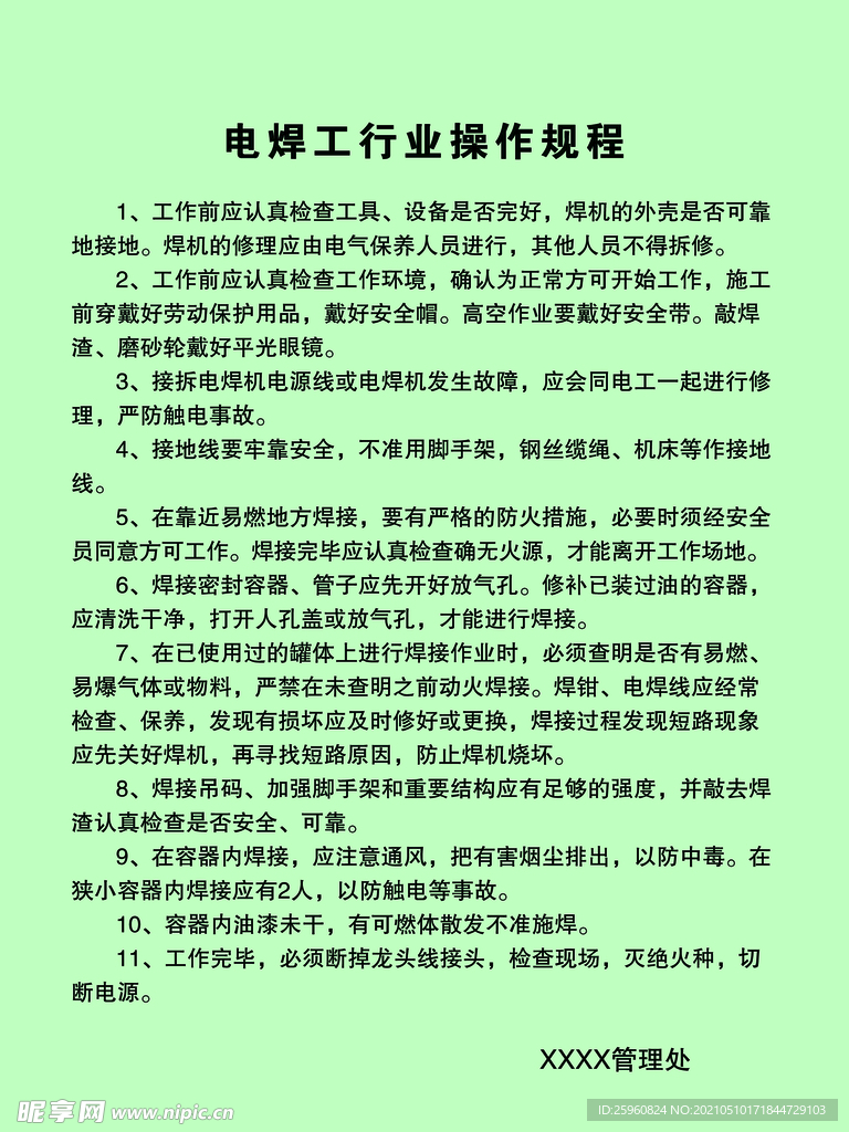 电焊工制作规范