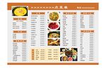 点菜单