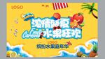 水果狂欢水果派对水果嘉年华